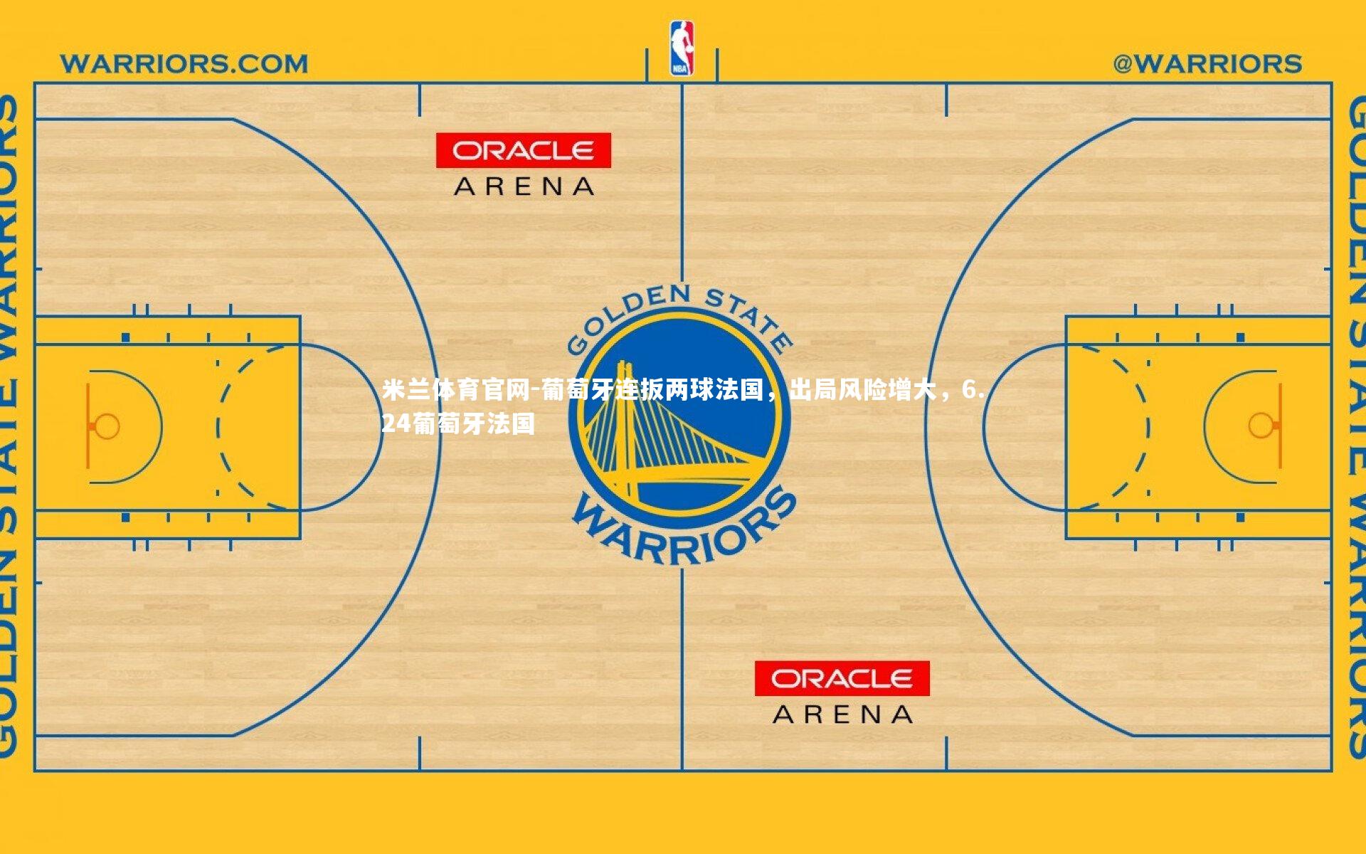 葡萄牙连扳两球法国，出局风险增大，6.24葡萄牙法国