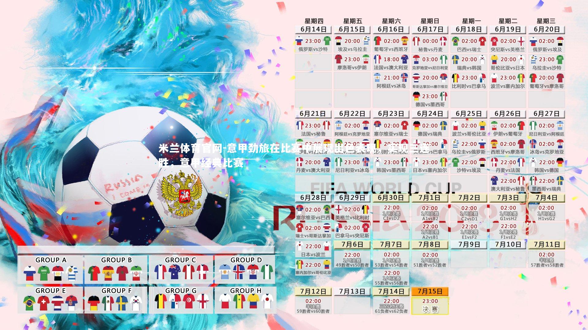 意甲劲旅在比赛中展现出色表现，实现三连胜，意甲经典比赛