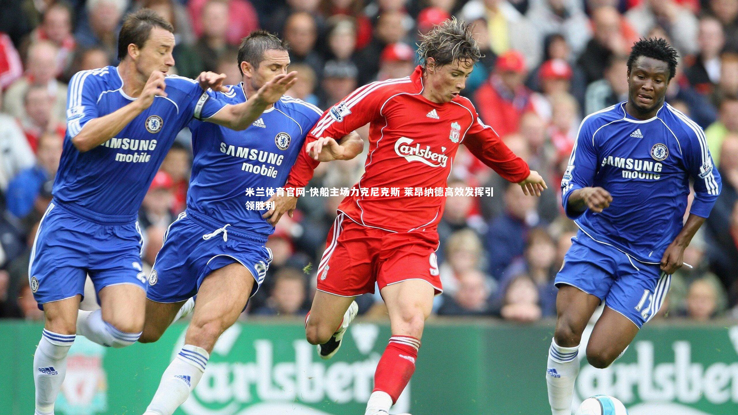 快船主场力克尼克斯 莱昂纳德高效发挥引领胜利