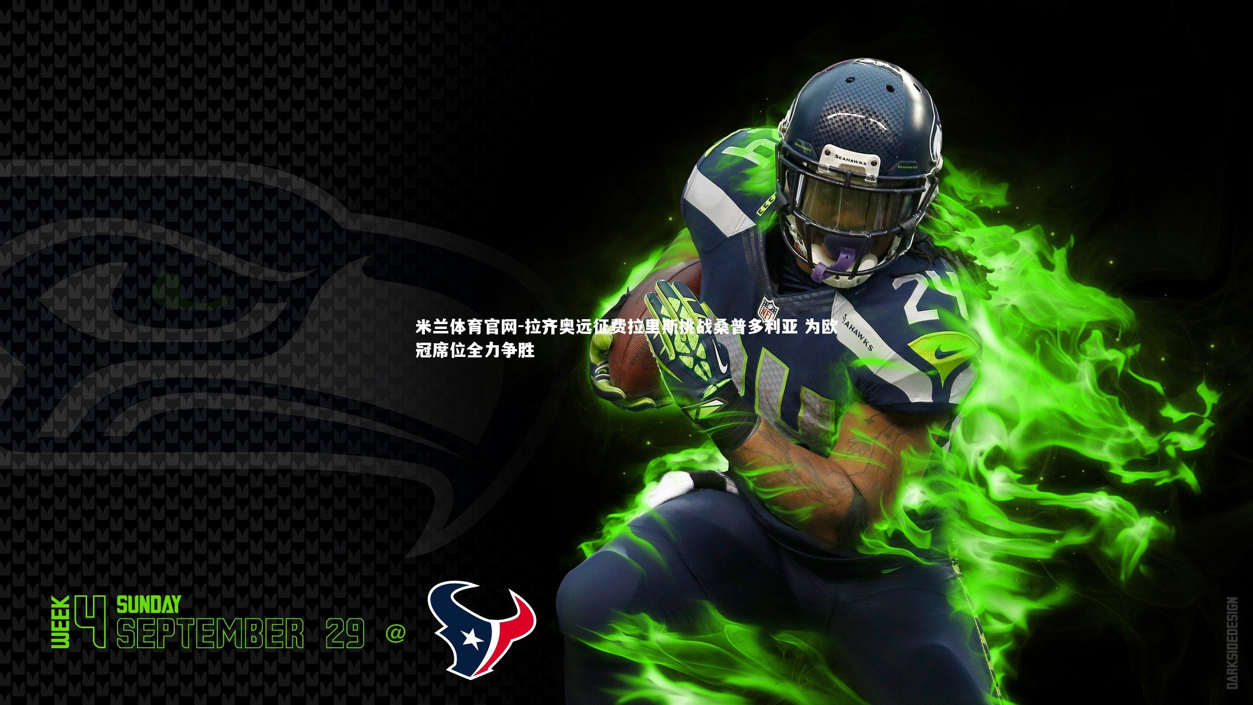 米兰体育官网-拉齐奥远征费拉里斯挑战桑普多利亚 为欧冠席位全力争胜